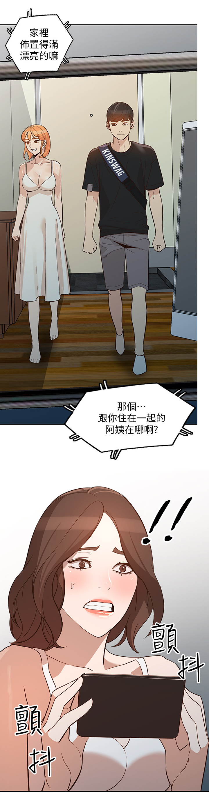 不招自来漫画,第54章：录像3图