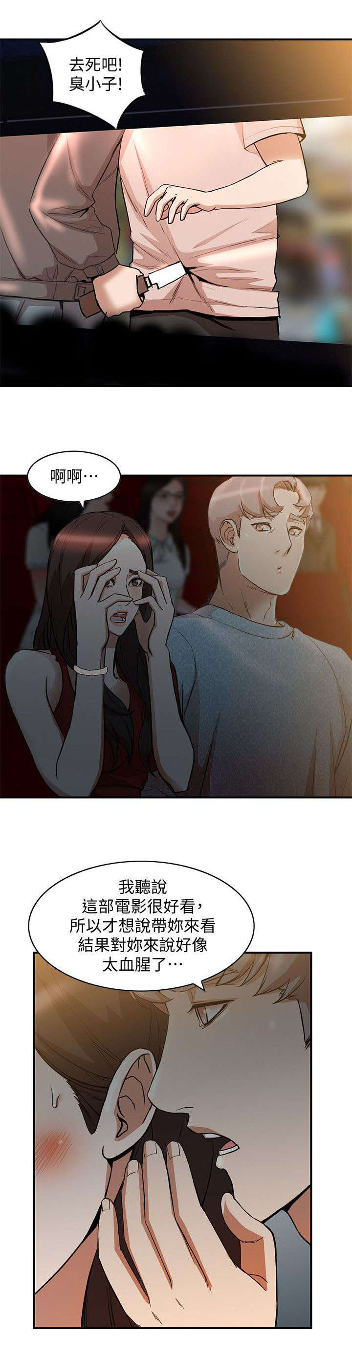 不招自来漫画,第32章：勾引4图