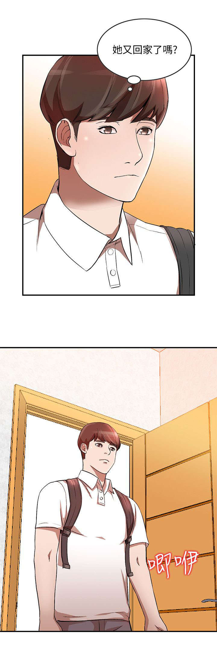 不招自来漫画,第22章：奖学金4图