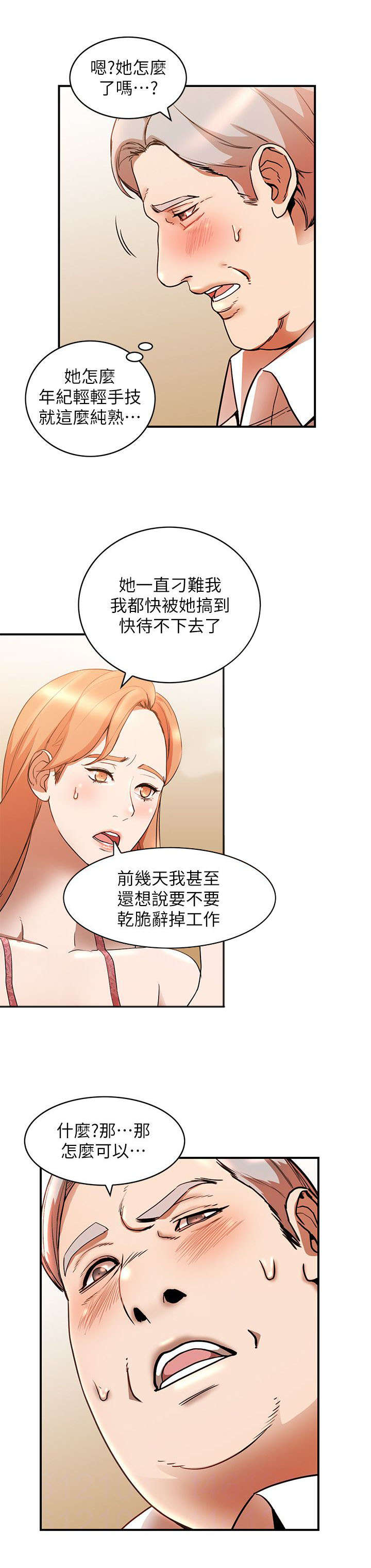 不招自来漫画,第28章：告状4图