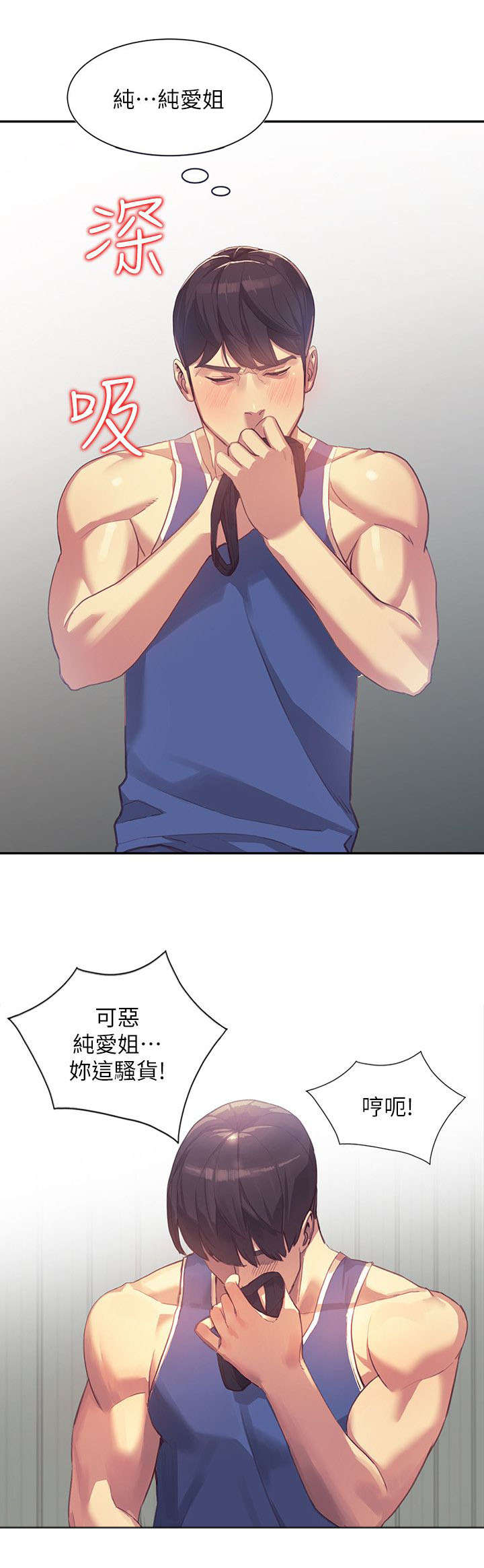 不招自来漫画,第37章：忍耐2图