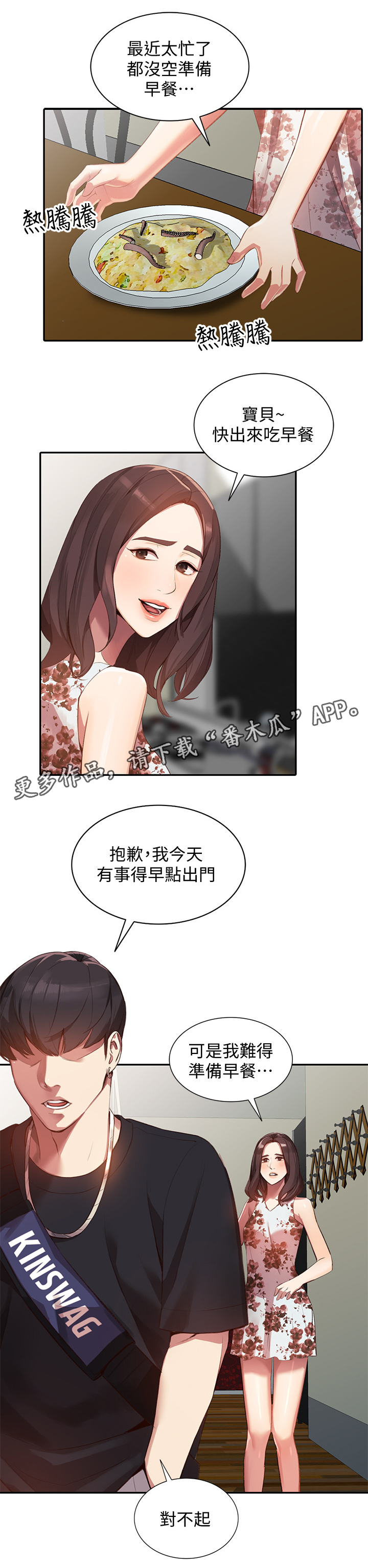 不招自来漫画,第39章：不开心的事4图