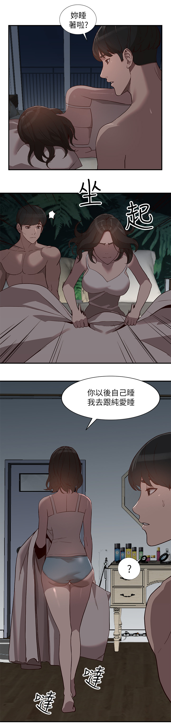 不招自来漫画,第55章：赎罪5图