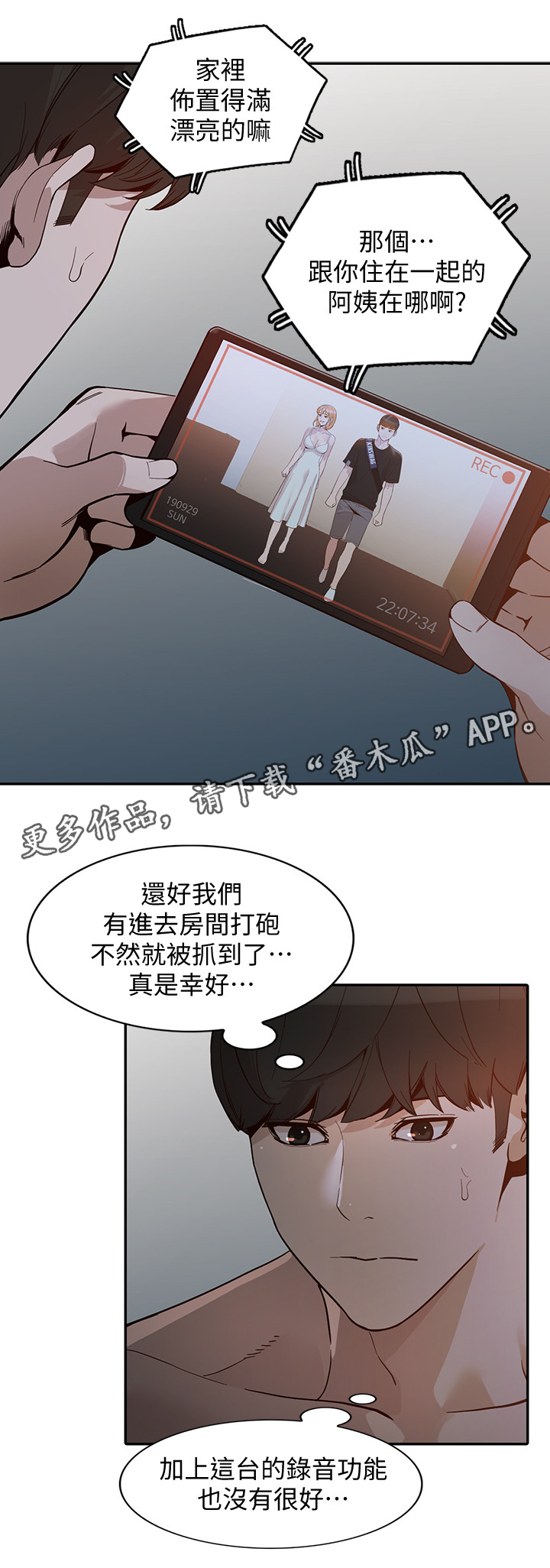 不招自来漫画,第57章：爽翻2图