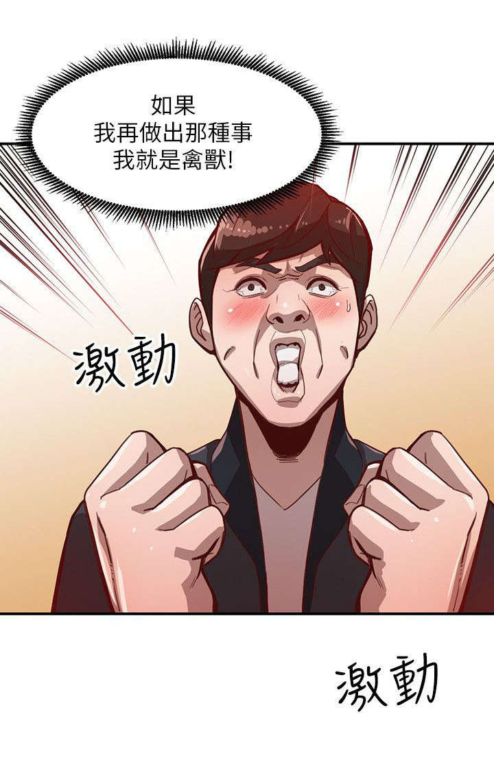 不招自来漫画,第8章：决心4图