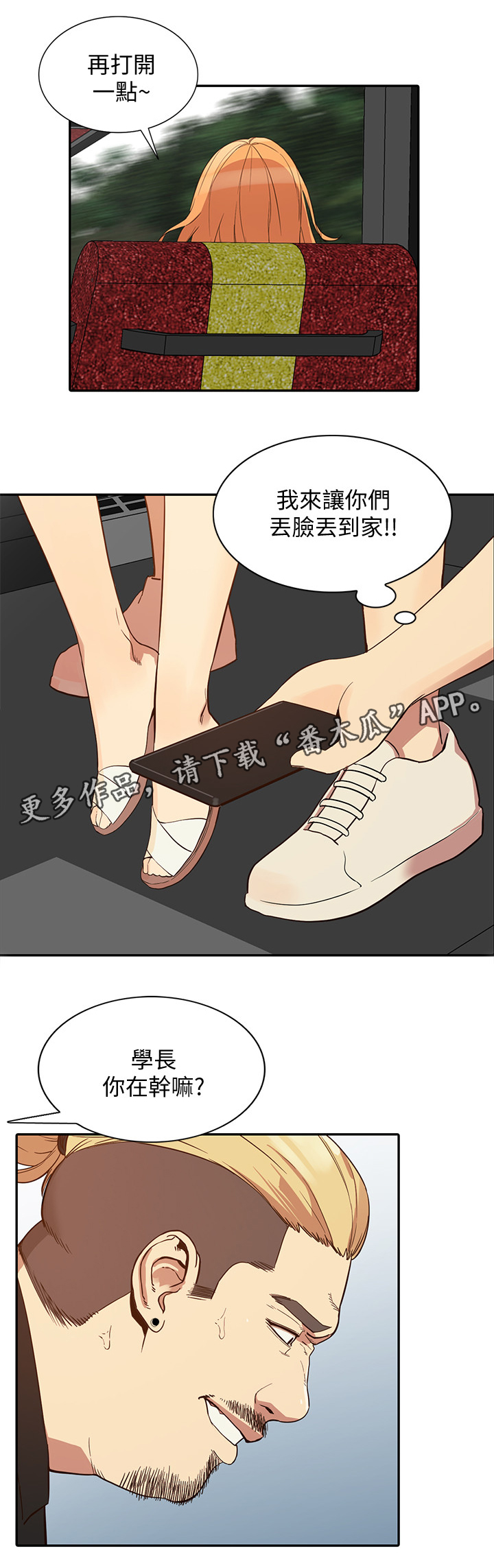 不招自来漫画,第45章：戏耍5图