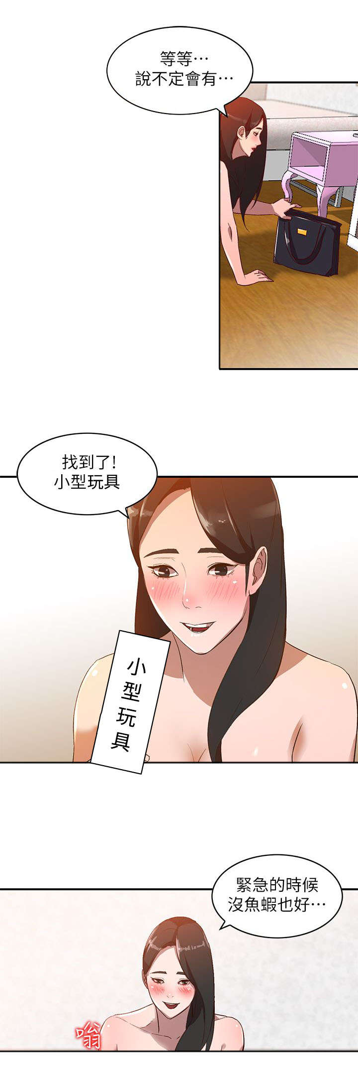 不招自来漫画,第19章：包裹5图