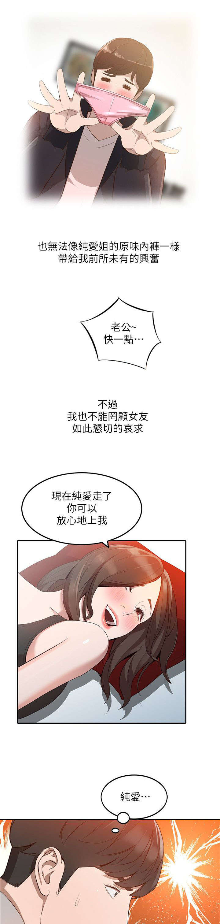 不招自来漫画,第14章：兴奋4图