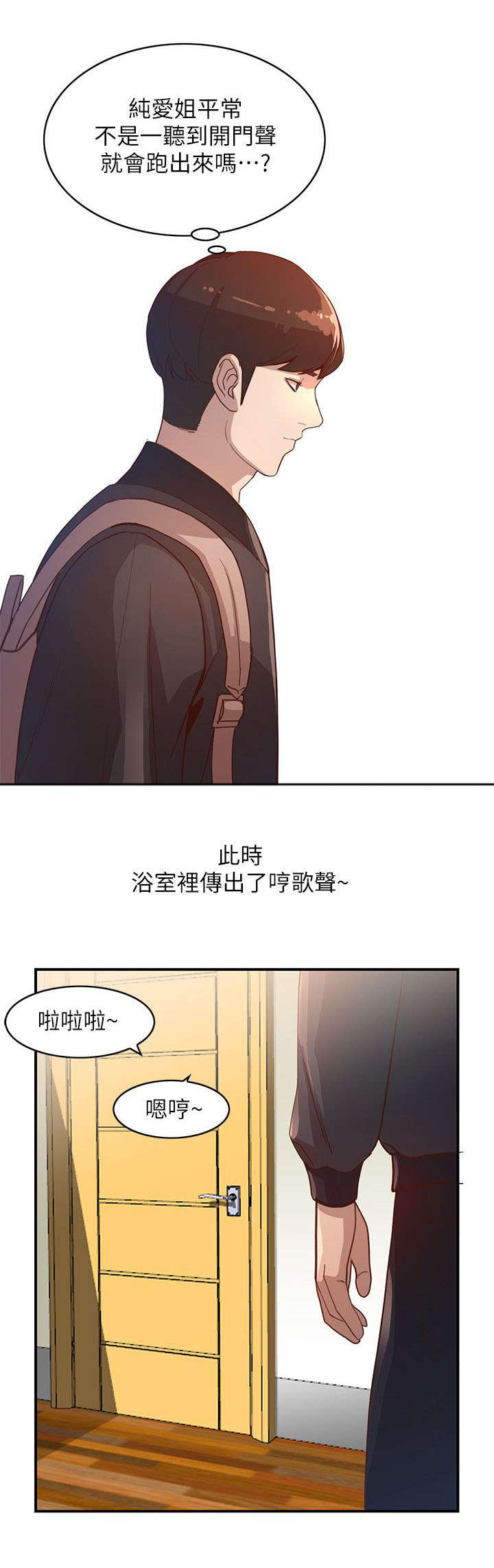 不招自来漫画,第9章：吸引3图