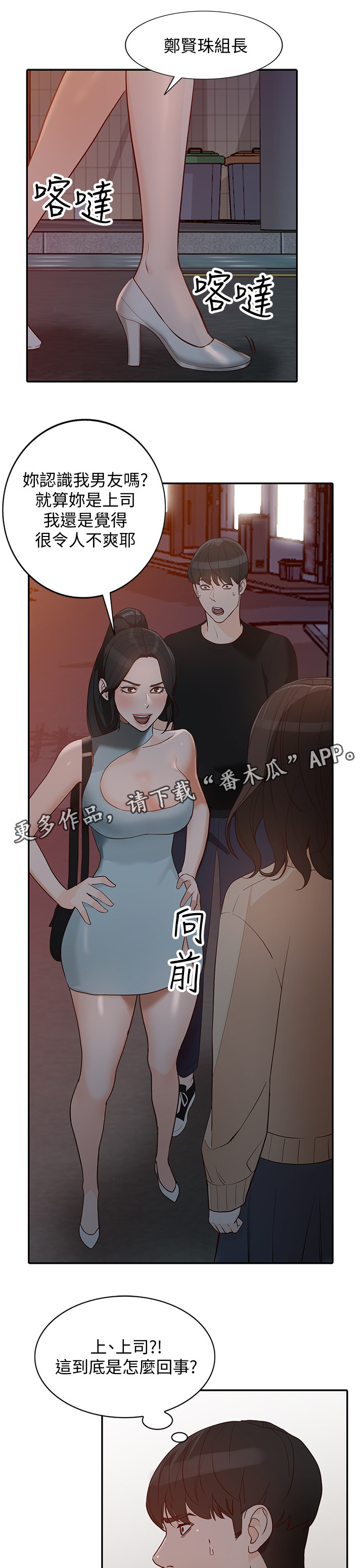 不招自来漫画,第63章：狡辩2图