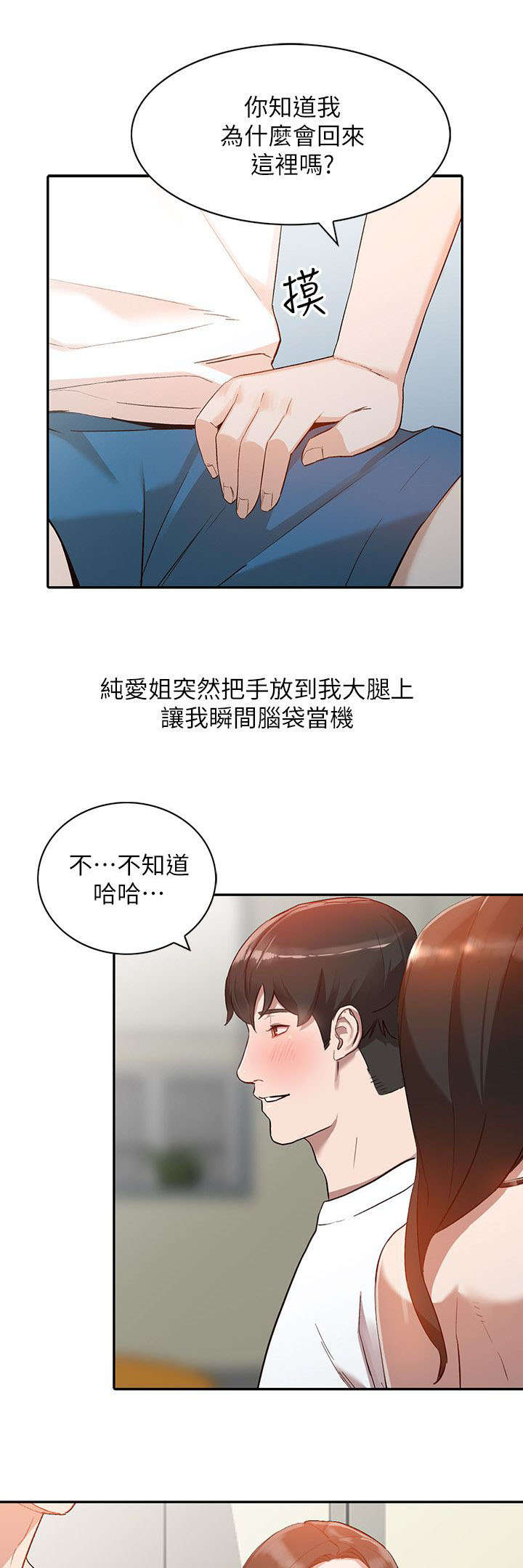不招自来漫画,第16章：反应1图