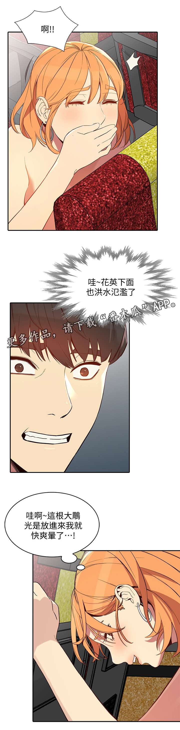 不招自来漫画,第45章：戏耍3图