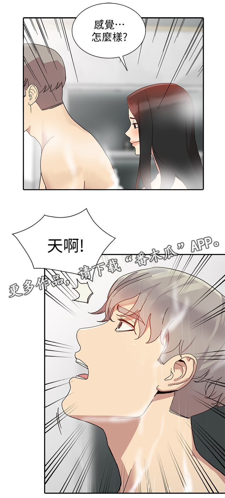 不招自来漫画,第47章：饭店4图