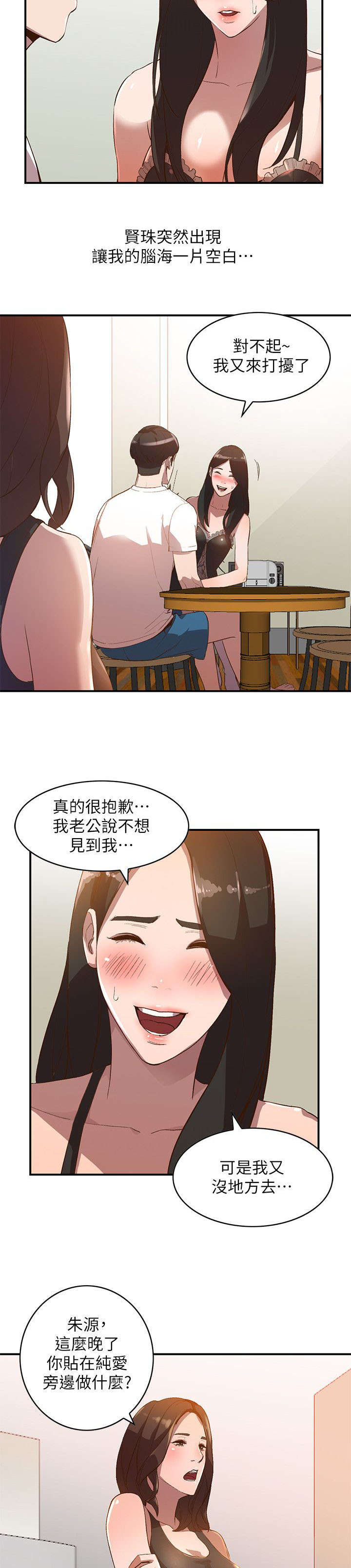 不招自来漫画,第17章：警告4图