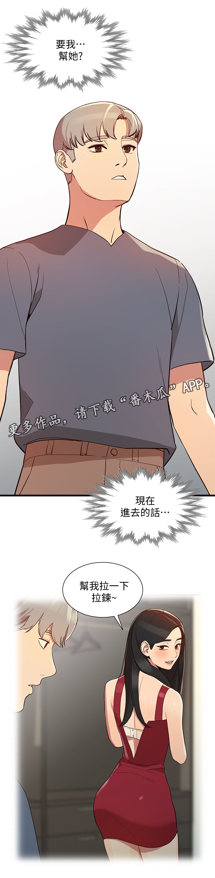 不招自来漫画,第46章：试衣间3图
