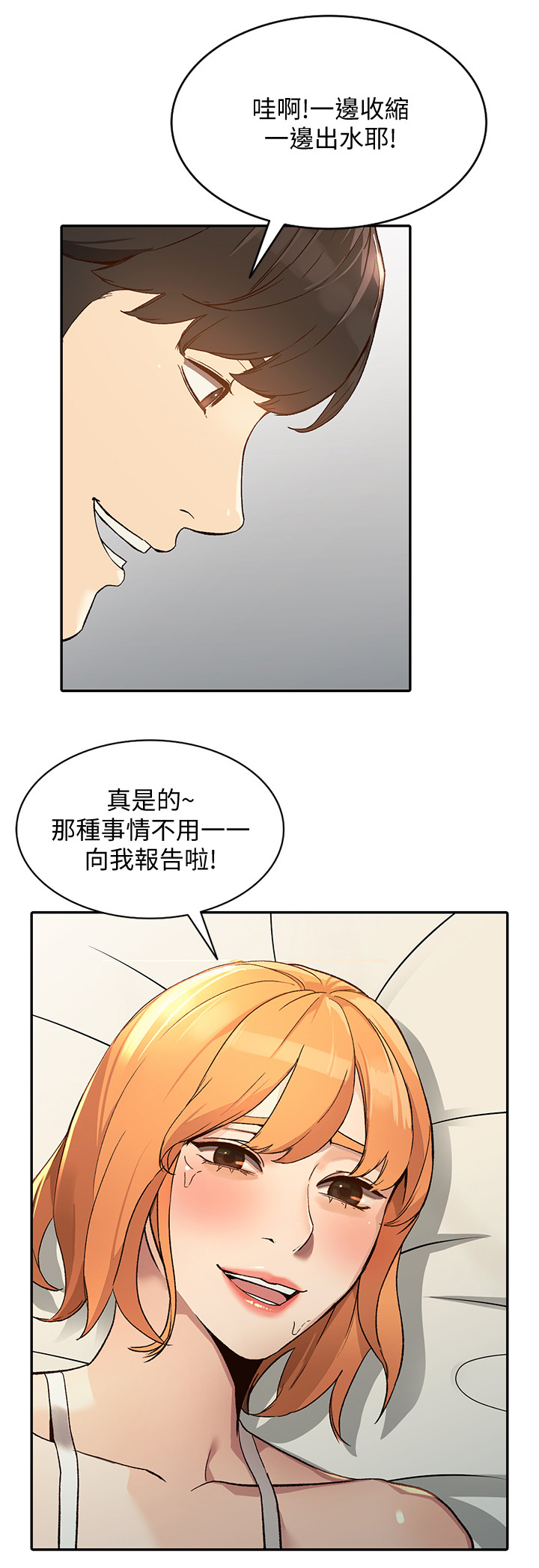 不招自来漫画,第49章：讨厌4图