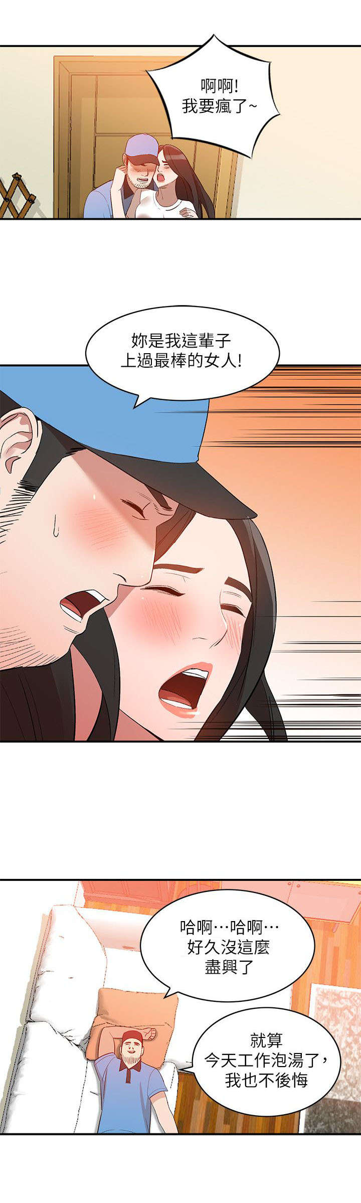 不招自来漫画,第21章：轻浮5图