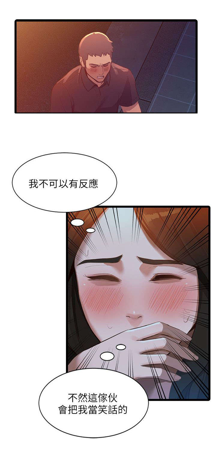 不招自来漫画,第37章：忍耐4图