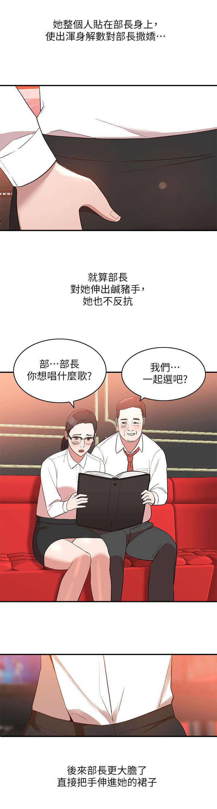 不招自来漫画,第20章：谣言3图