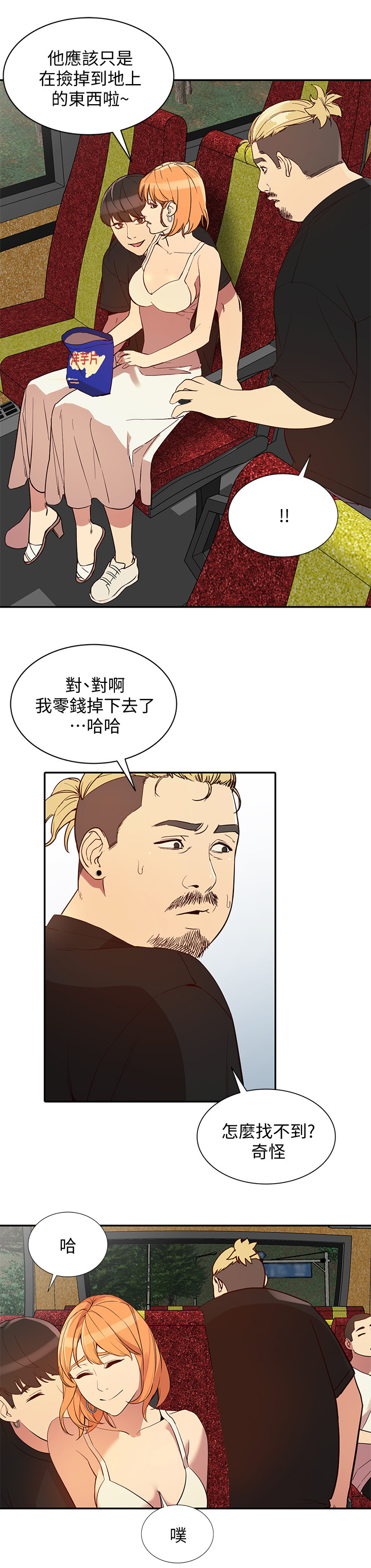 不招自来漫画,第45章：戏耍3图