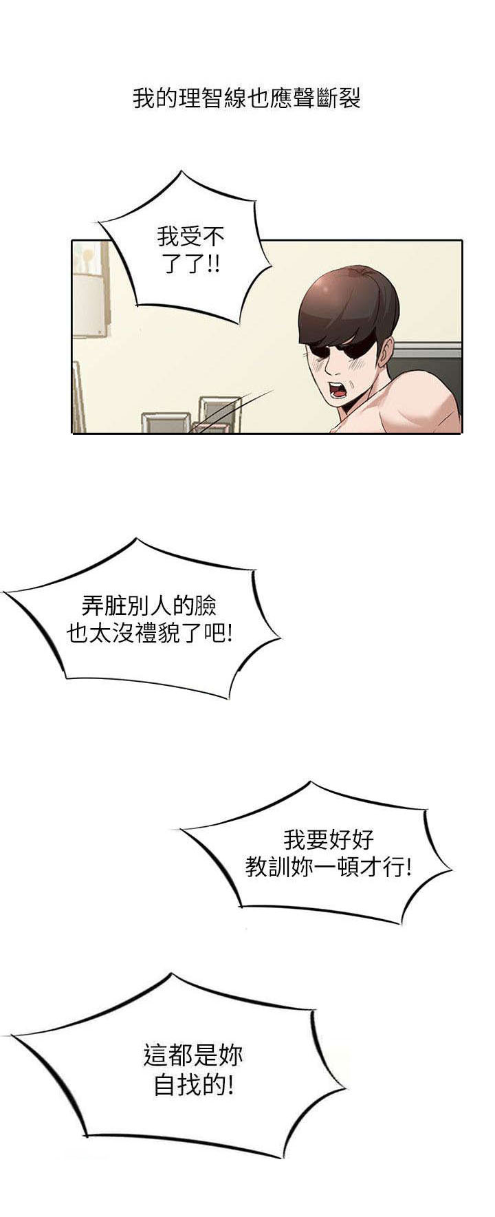 不招自来漫画,第5章：梦3图