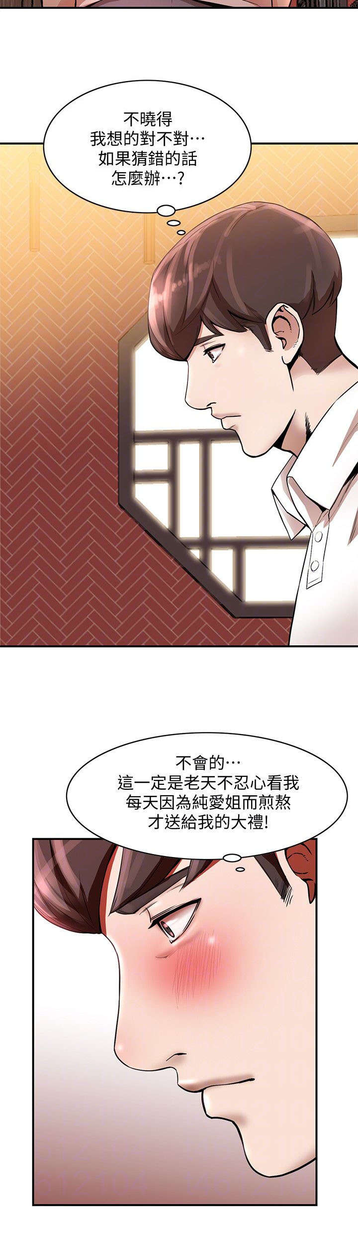 不招自来漫画,第24章：厕所2图