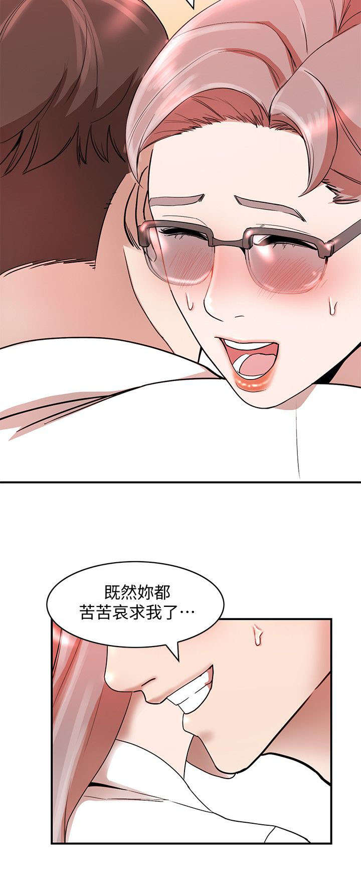 不招自来漫画,第25章：搞定5图