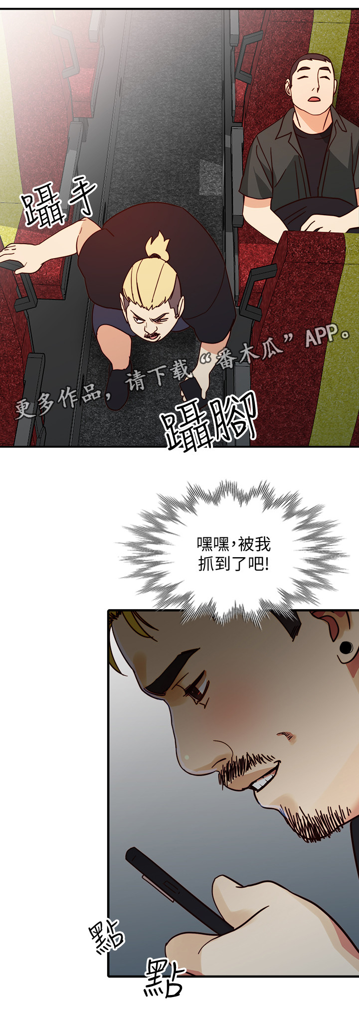 不招自来漫画,第44章：抓住证据4图