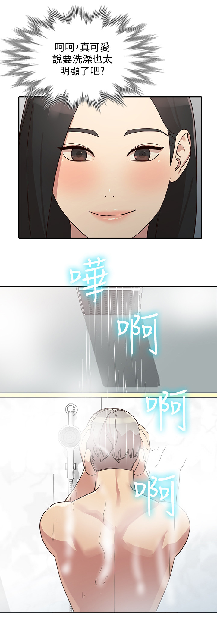 不招自来漫画,第47章：饭店1图