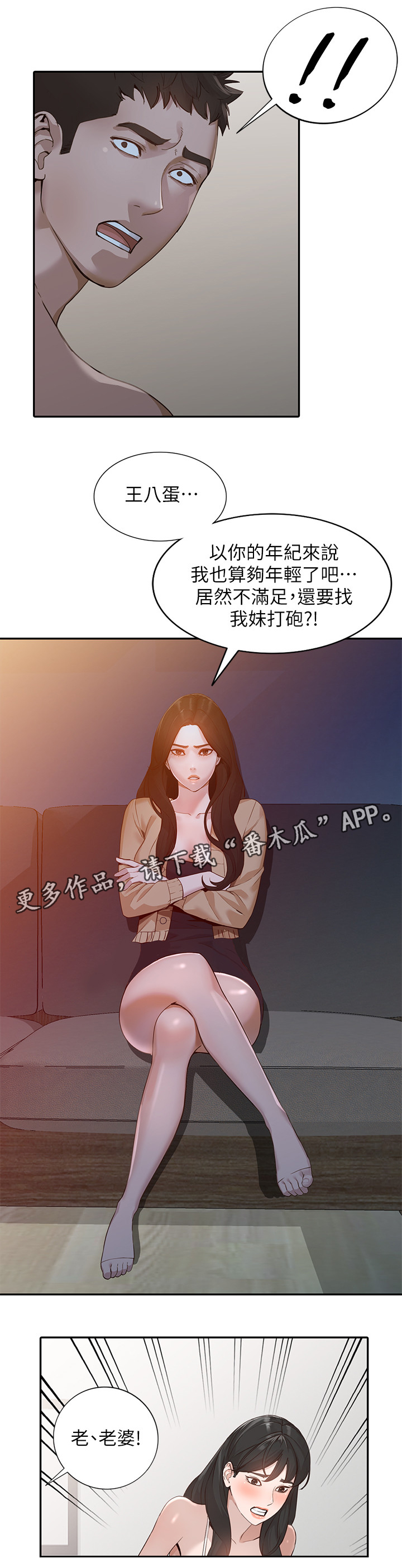 不招自来漫画,第59章：离婚3图