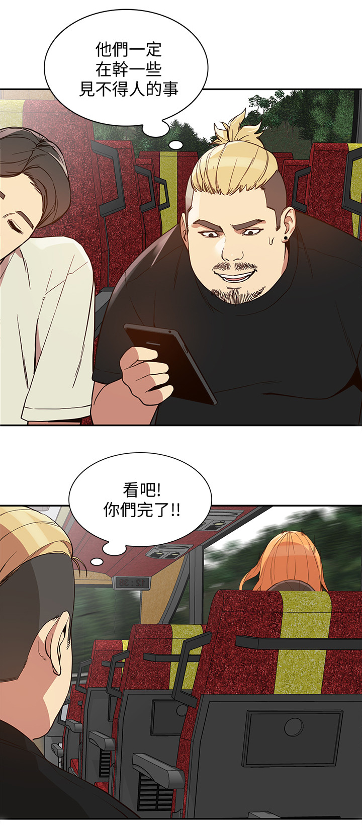 不招自来漫画,第45章：戏耍4图
