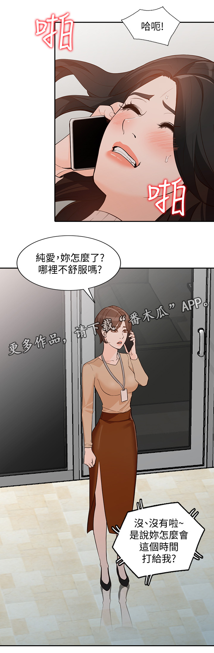 不招自来漫画,第64章：忠实”完结”5图