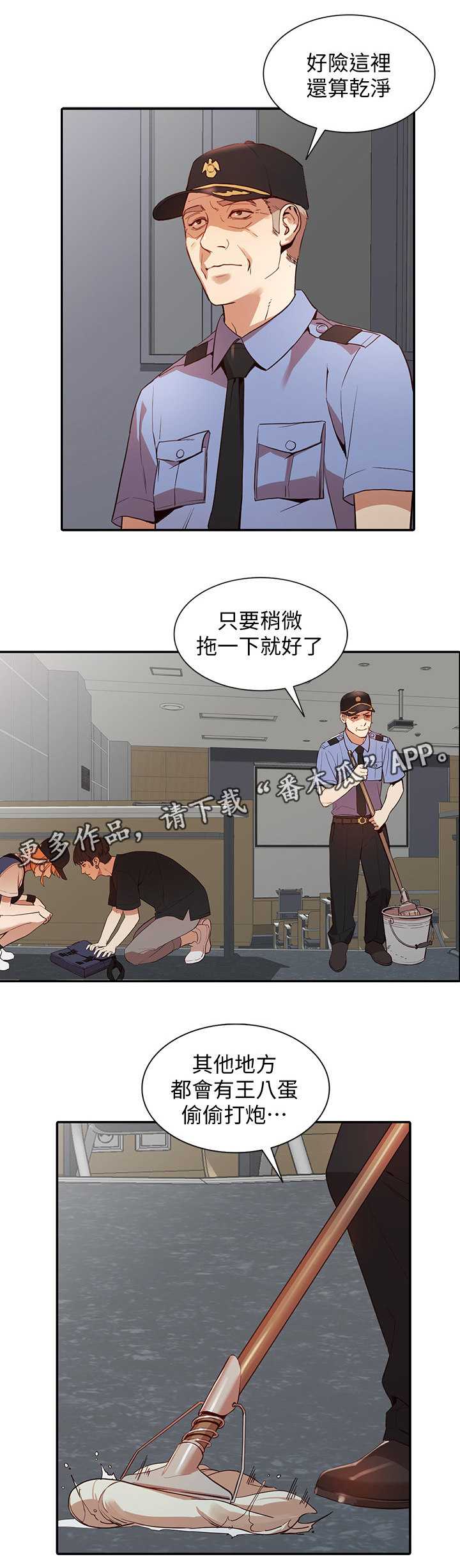 不招自来漫画,第41章：不同凡响4图