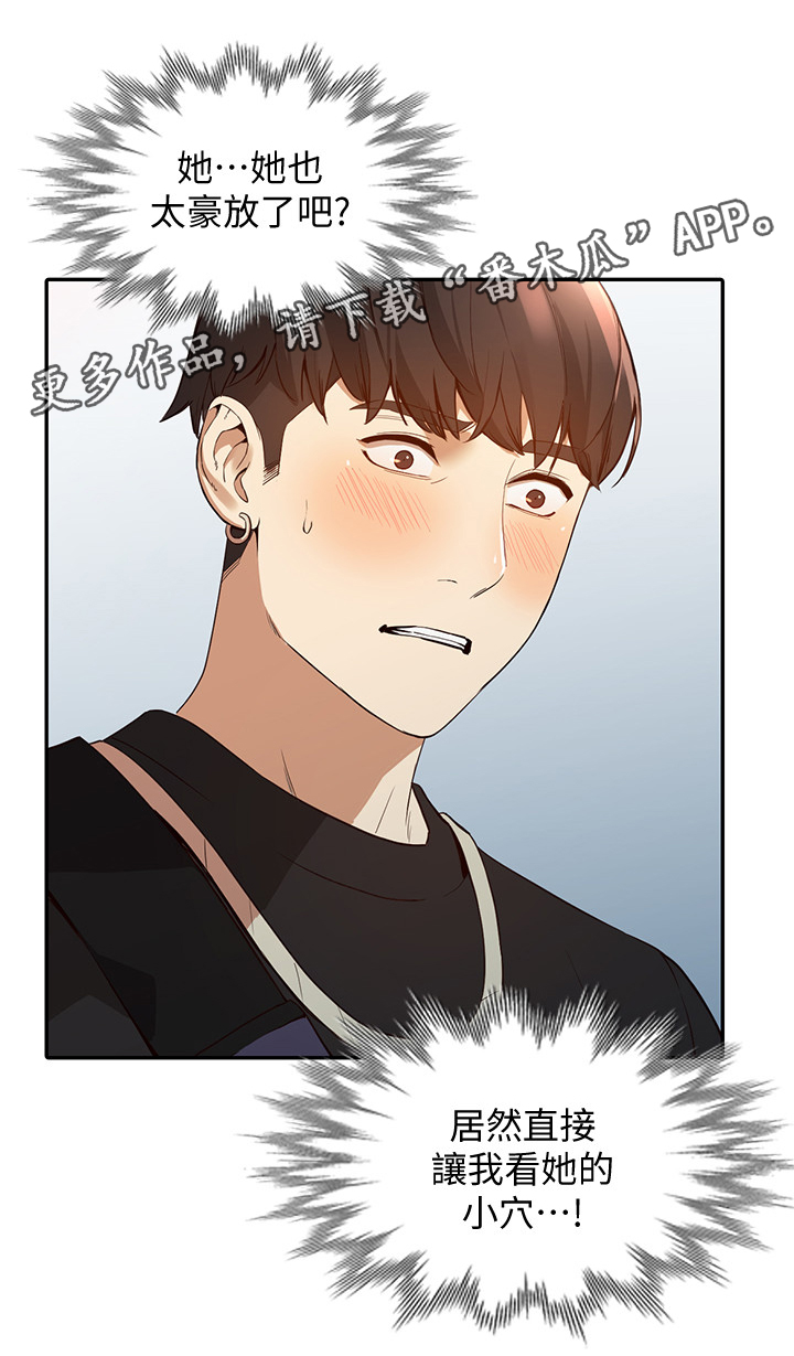 不招自来漫画,第40章：豪放4图