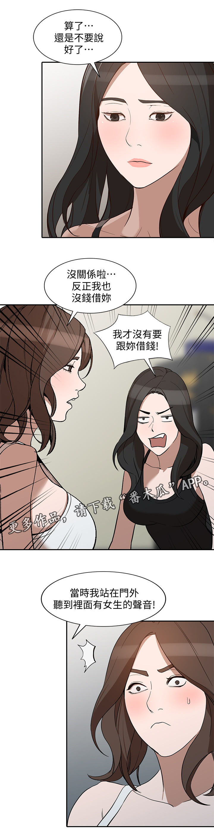 不招自来漫画,第54章：录像5图