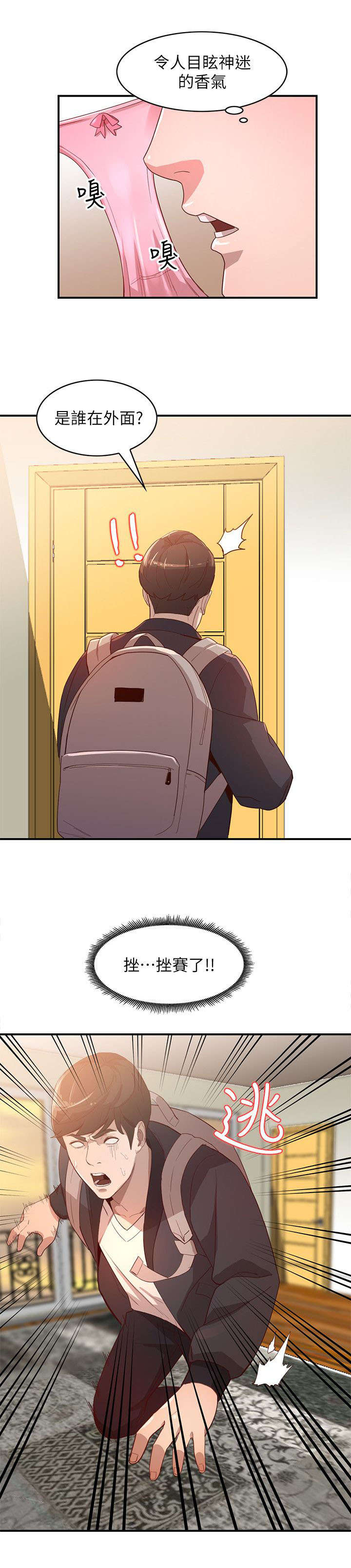 不招自来漫画,第9章：吸引3图