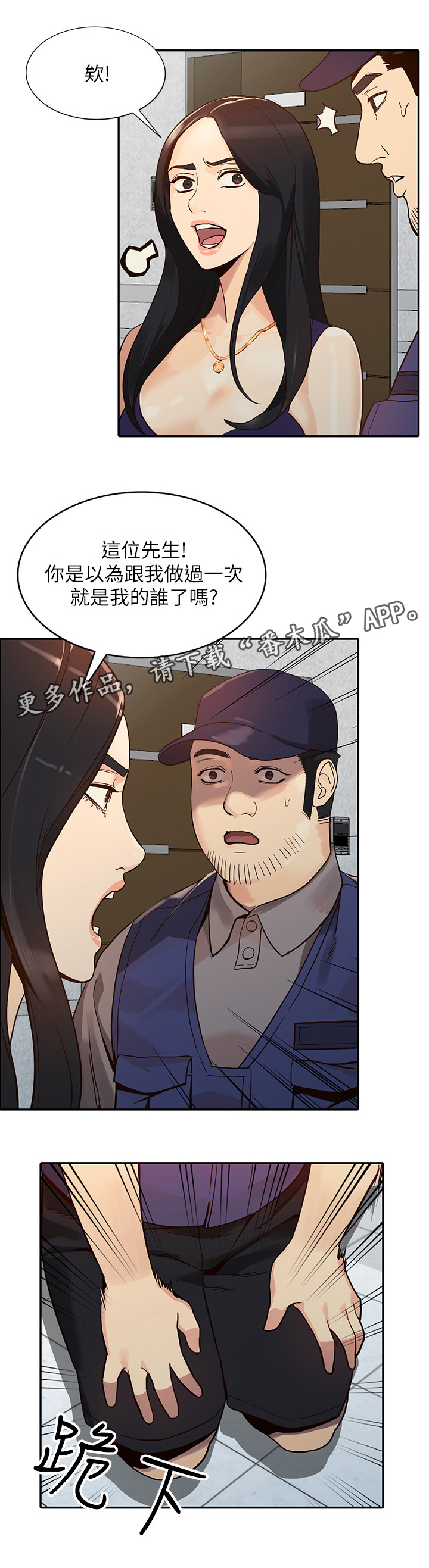 不招自来漫画,第50章：赚到5图