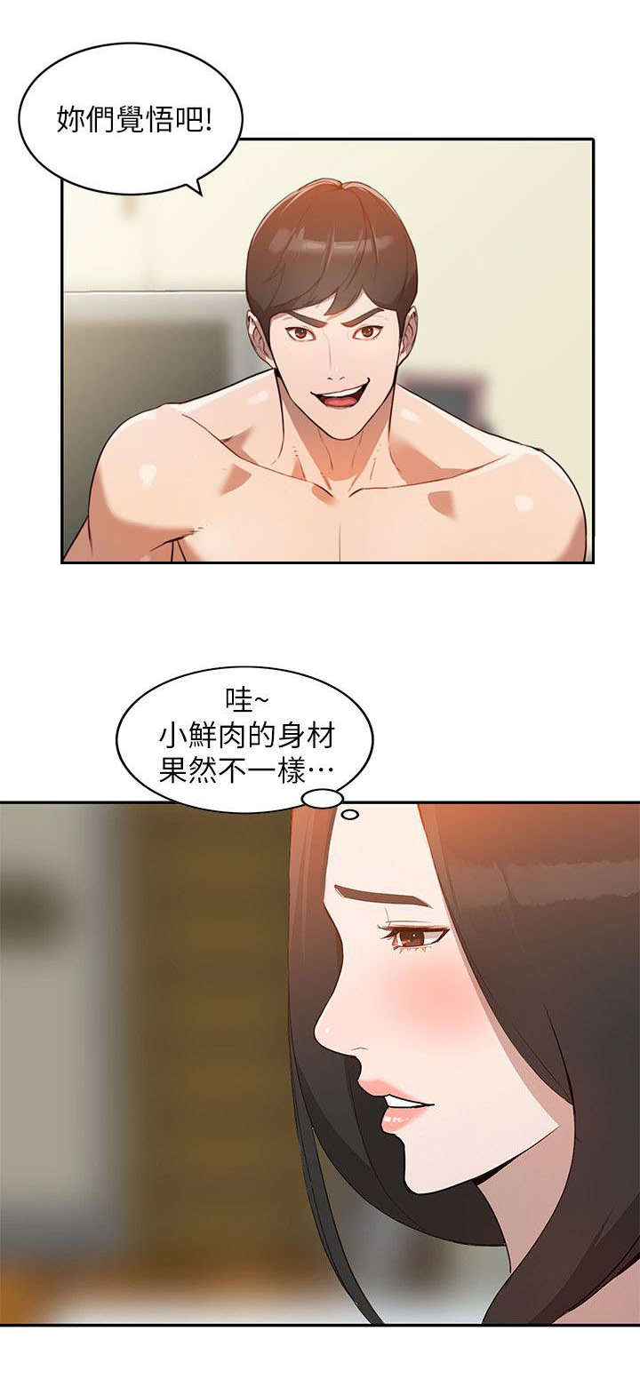 不招自来漫画,第3章：意外收获4图