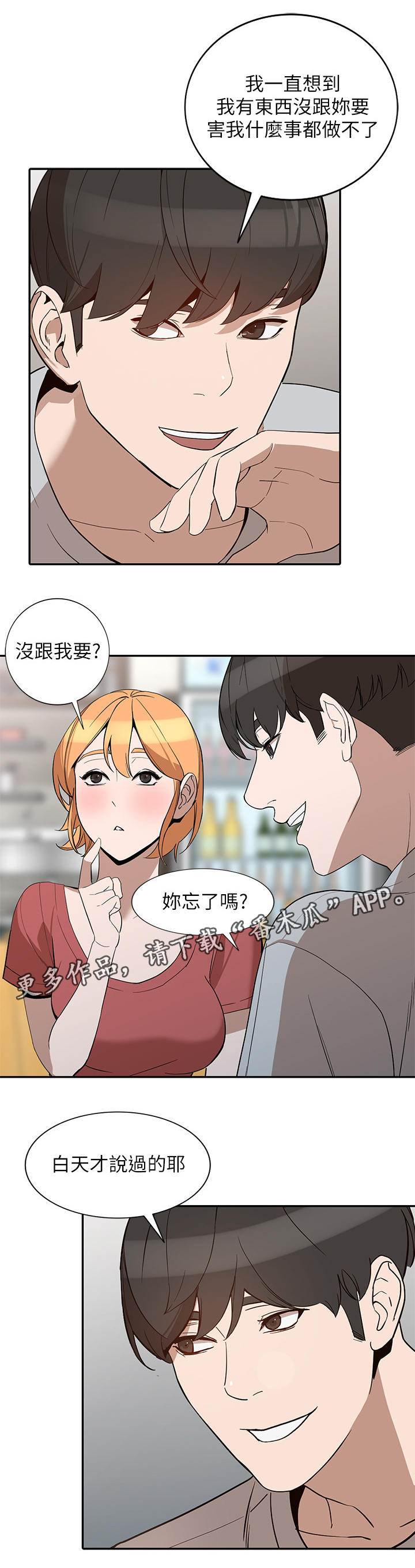 不招自来漫画,第54章：录像4图