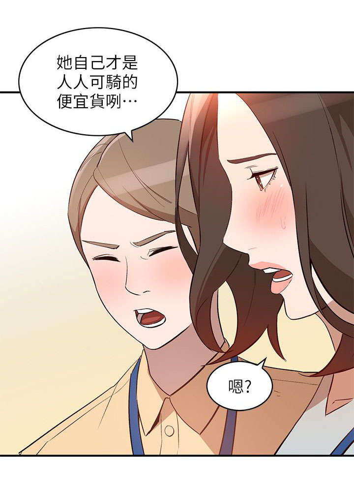 不招自来漫画,第20章：谣言1图