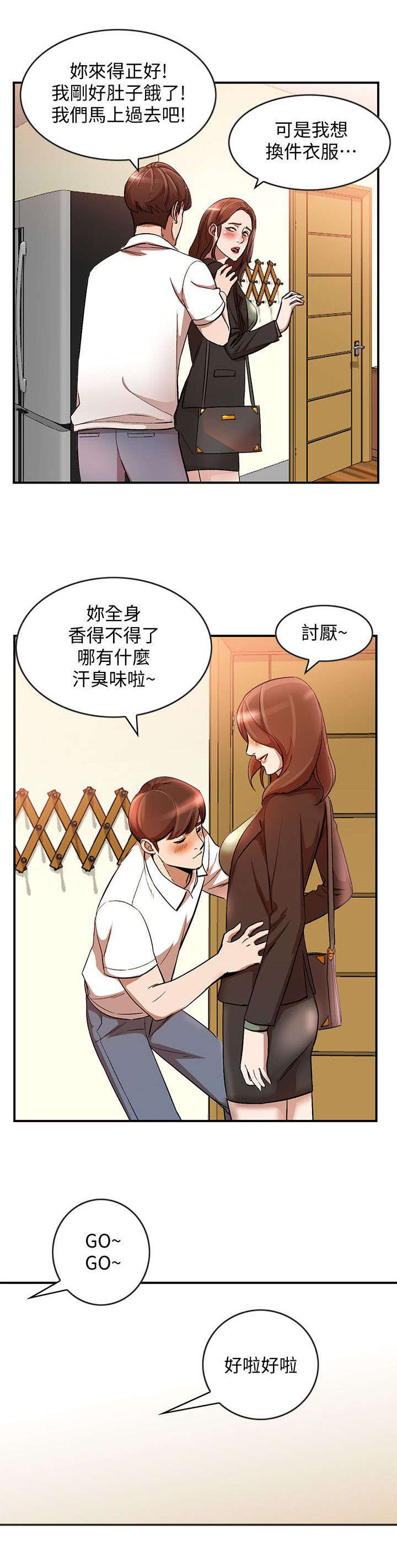 不招自来漫画,第23章：回来了3图
