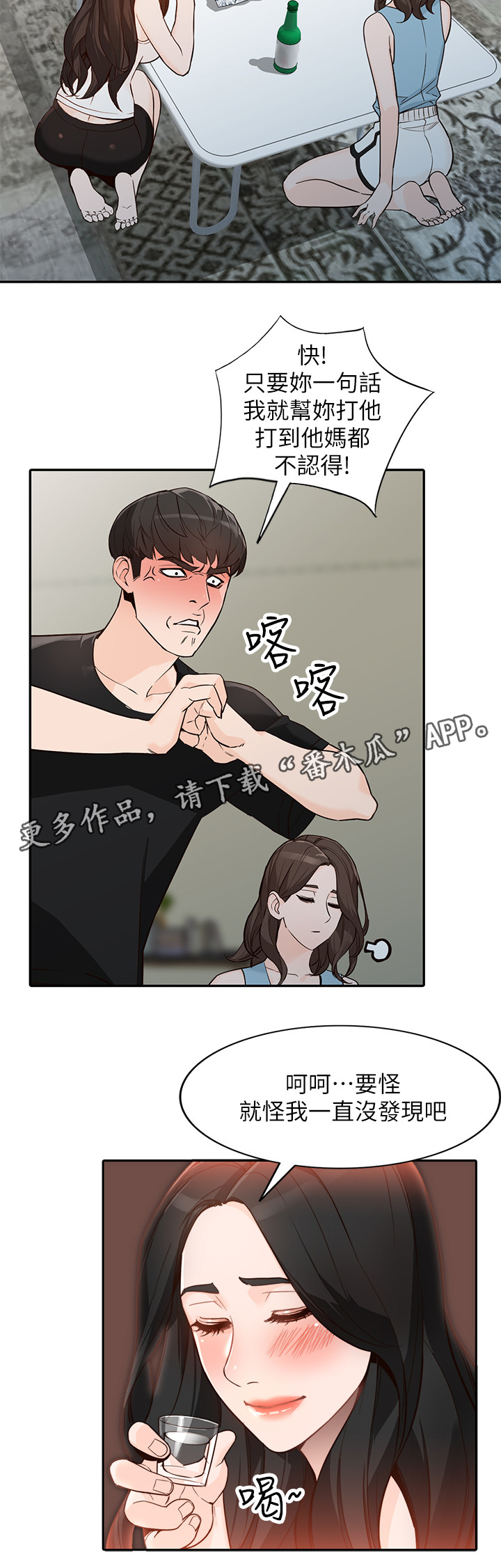 不招自来漫画,第60章：”绑架”3图