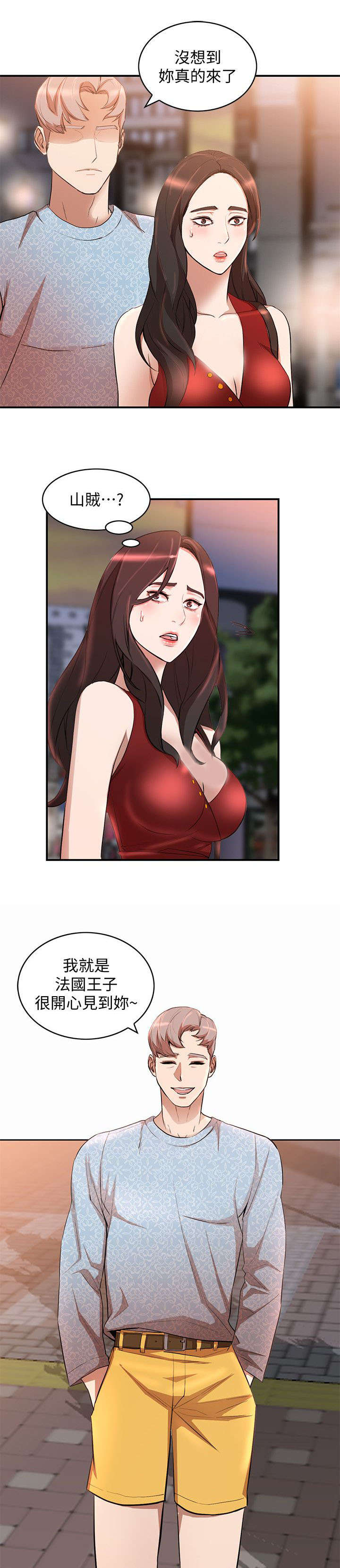 不招自来漫画,第31章：赴约3图