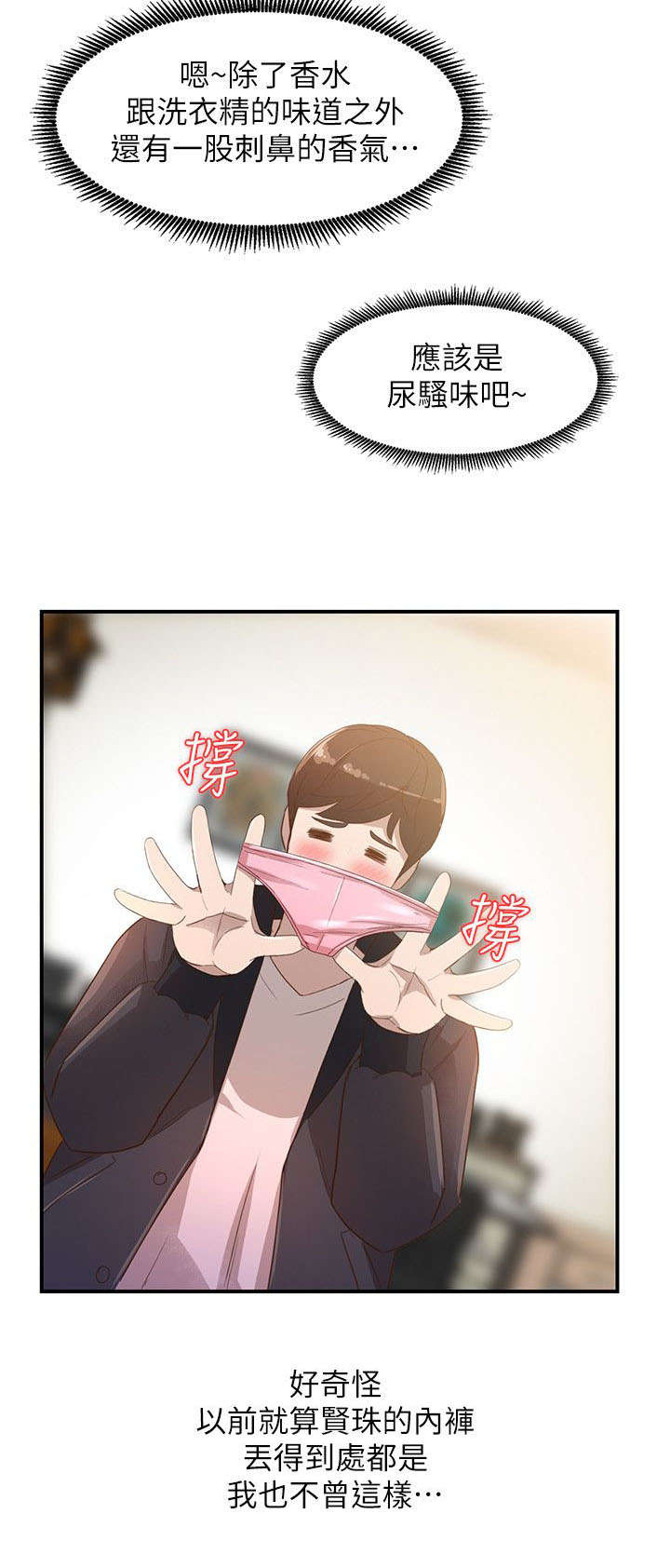 不招自来漫画,第9章：吸引2图