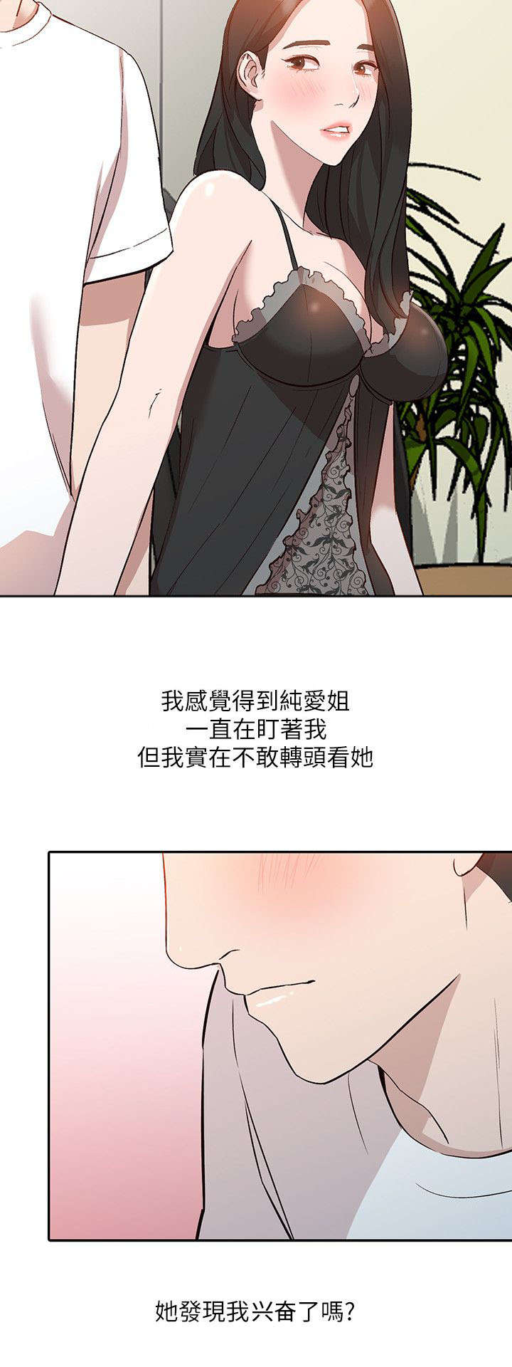 不招自来漫画,第16章：反应2图
