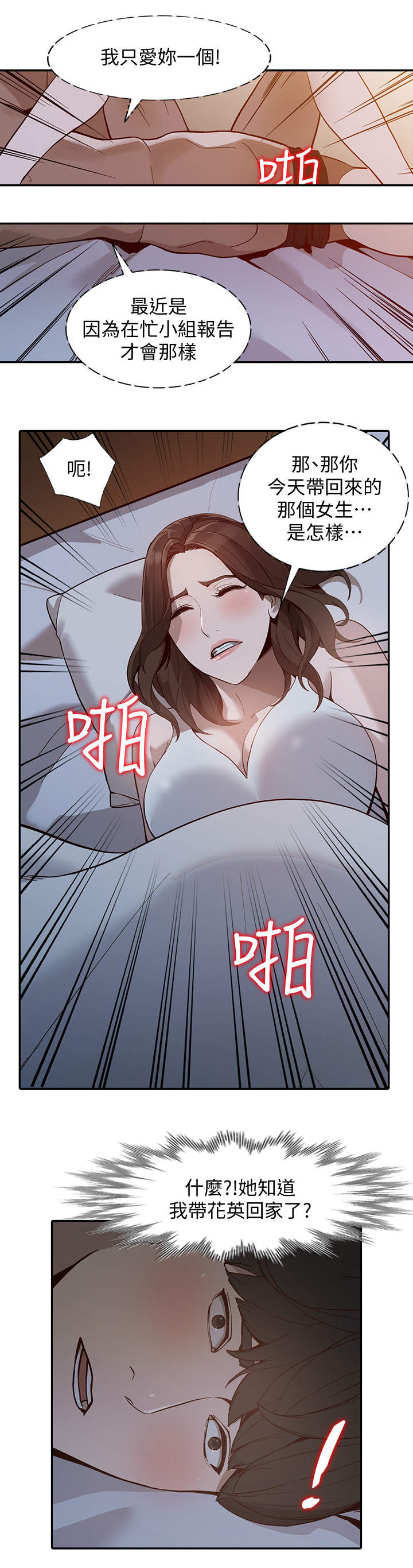 不招自来漫画,第56章：紧张4图