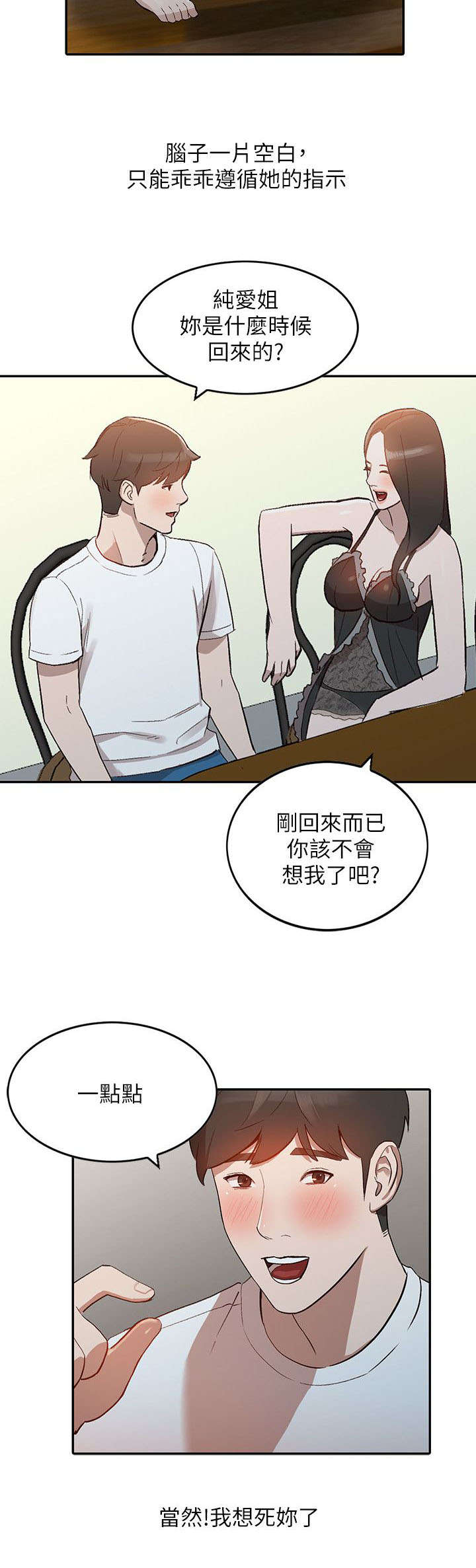 不招自来漫画,第16章：反应3图