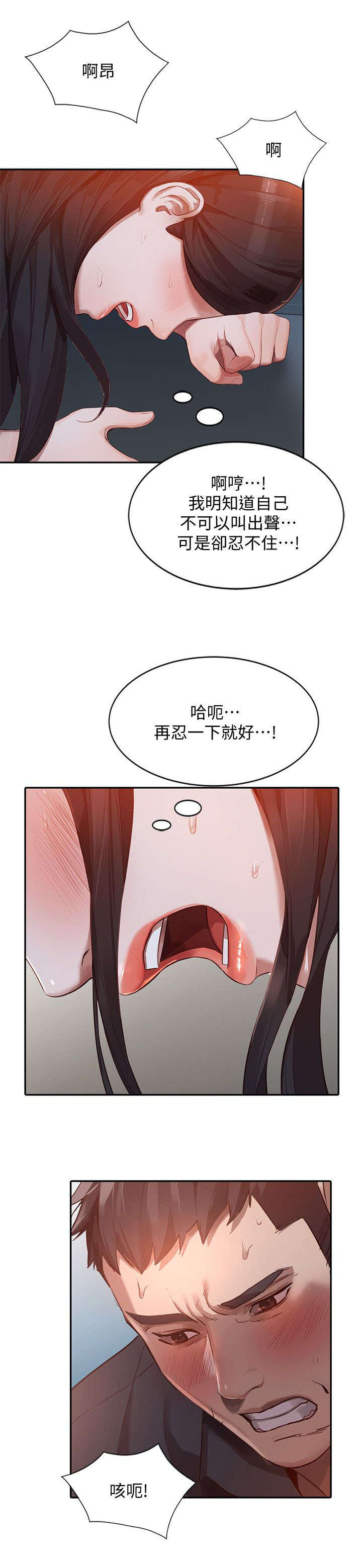不招自来漫画,第37章：忍耐3图