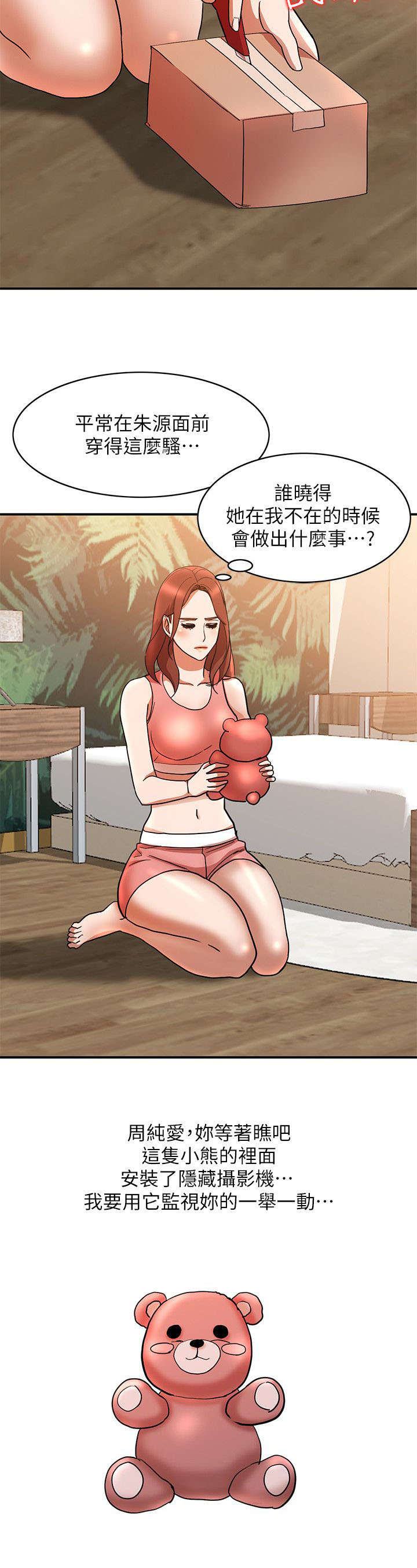 不招自来漫画,第28章：告状5图