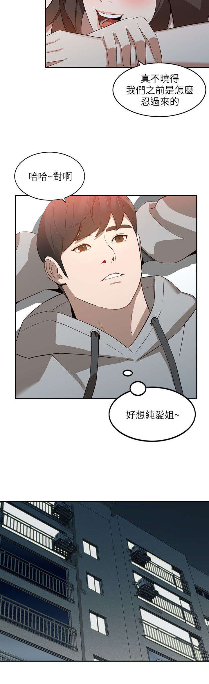 不招自来漫画,第15章：想念5图